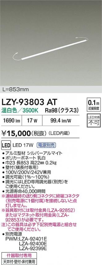 LZY-93803AT