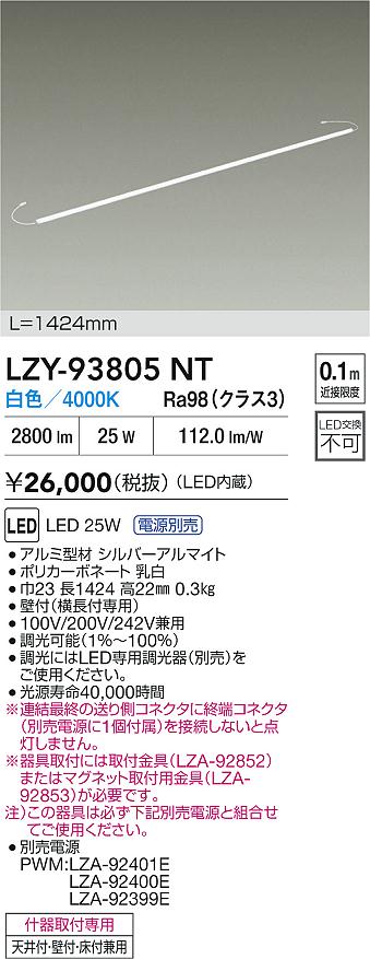 LZY-93805NT