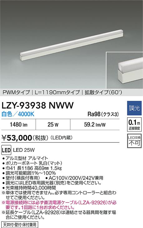 LZY-93938NWW