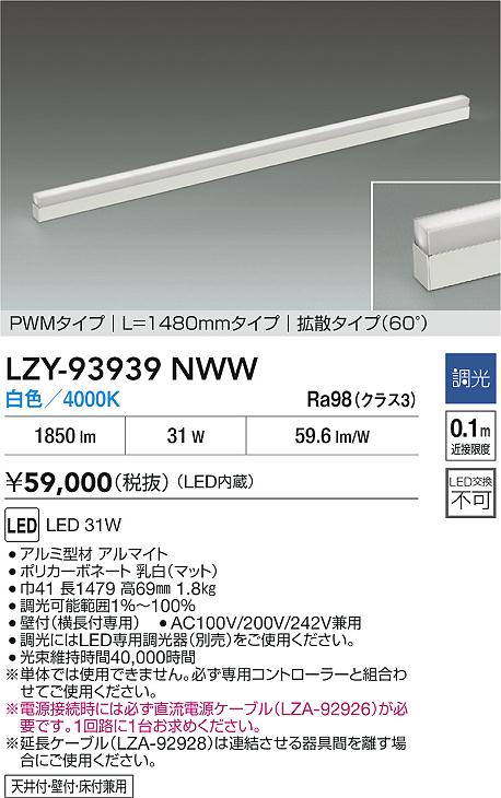 LZY-93939NWW