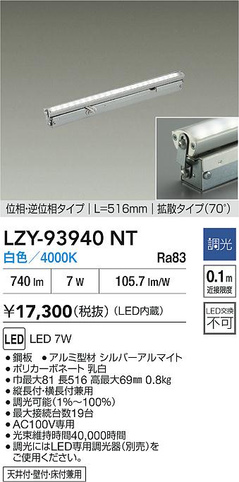 LZY-93940NT