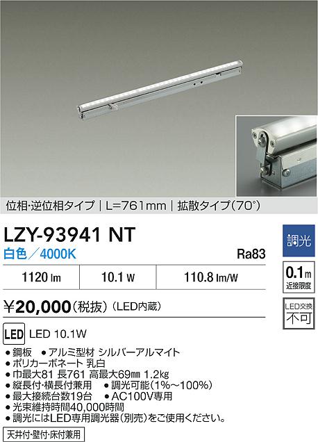 LZY-93941NT