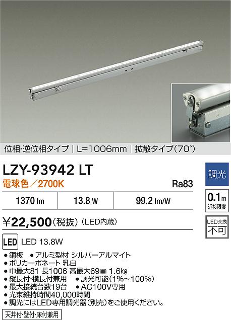 LZY-93942LT