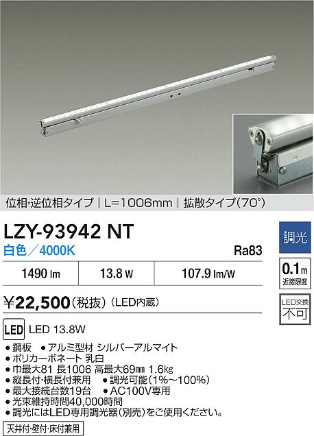 LZY-93942NT