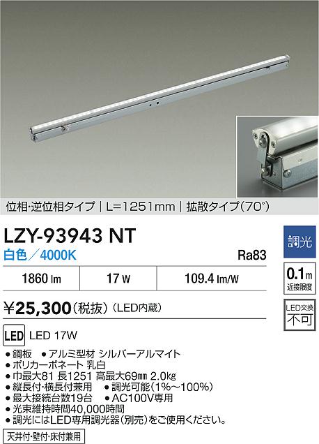 LZY-93943NT
