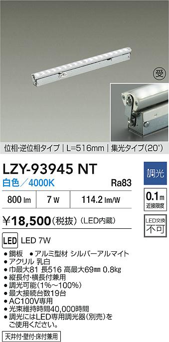 LZY-93945NT