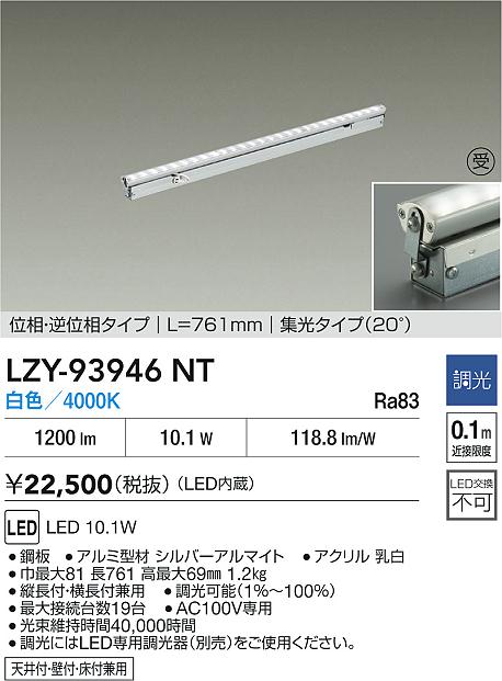 LZY-93946NT