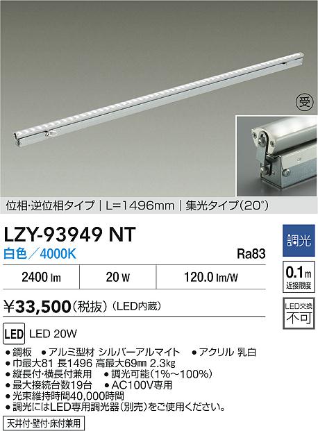 LZY-93949NT