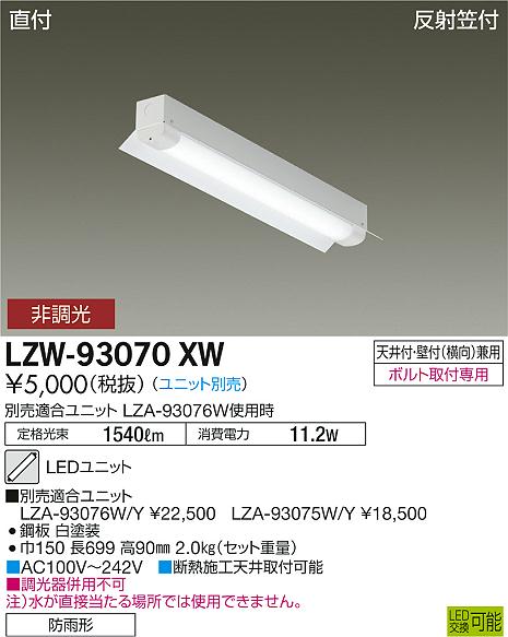 LZW-93070XW