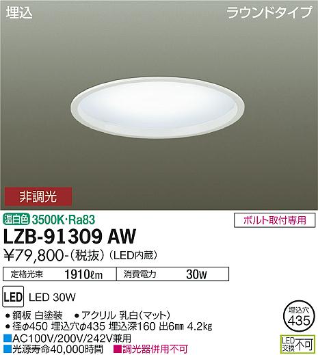 LZB-91309AW