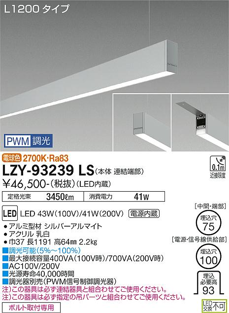 LZY-93239LS