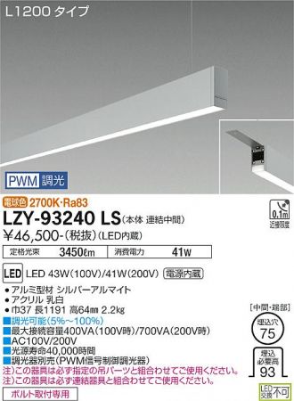 LZY-93240LS