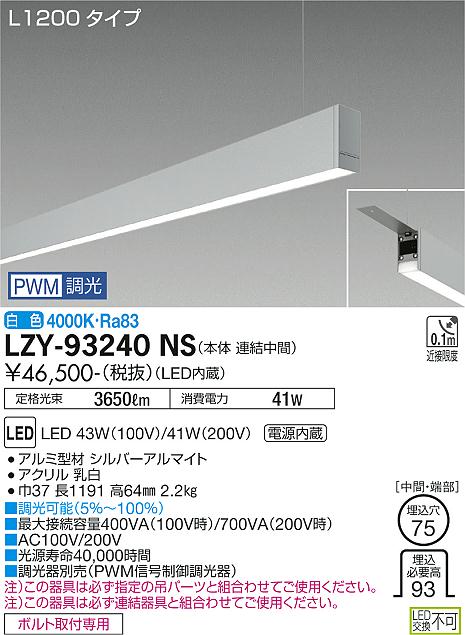 LZY-93240NS