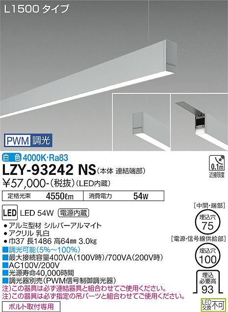 LZY-93242NS