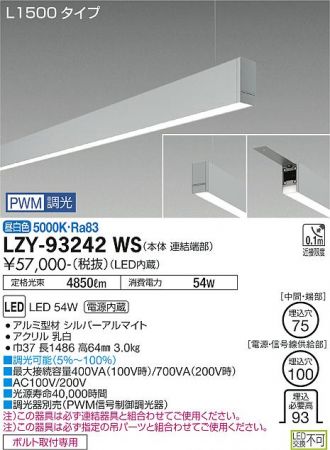 LZY-93242WS