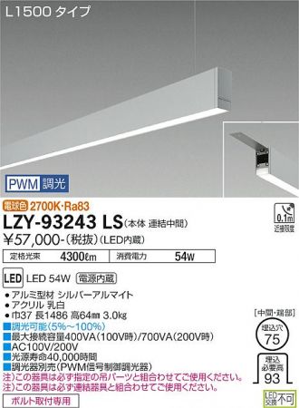 LZY-93243LS