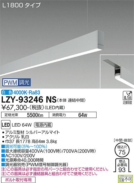 LZY-93246NS