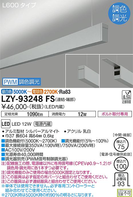 LZY-93248FS