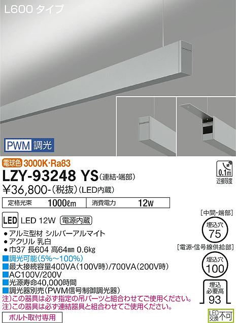 LZY-93248YS