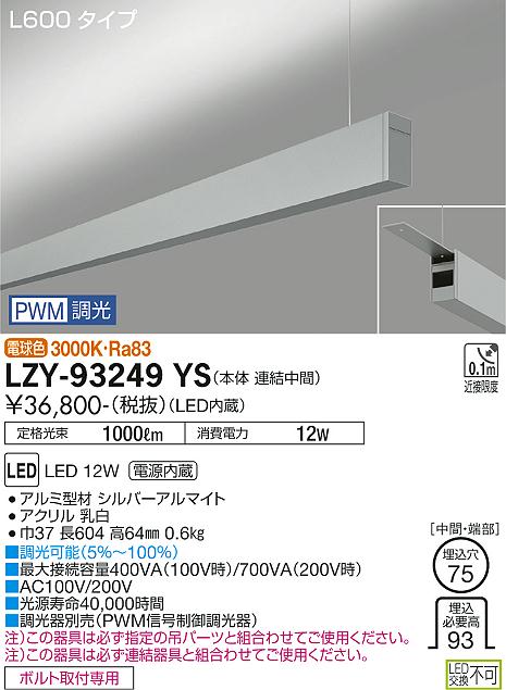 LZY-93249YS