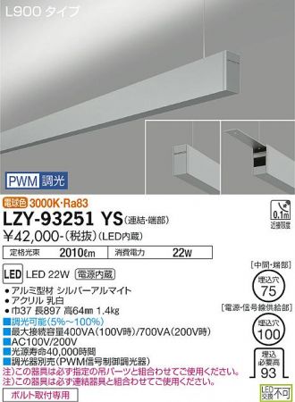 LZY-93251YS