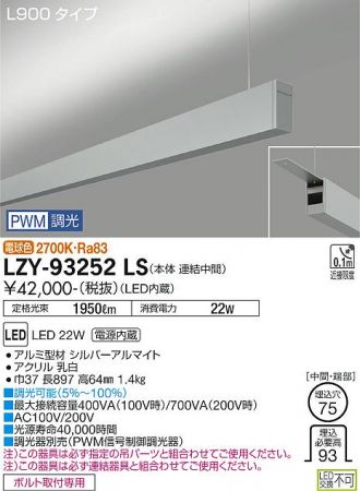 LZY-93252LS