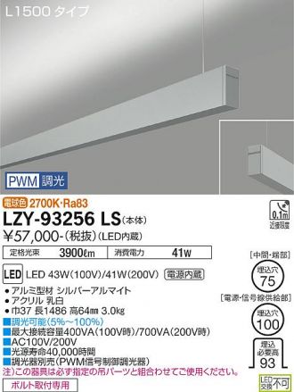 LZY-93256LS