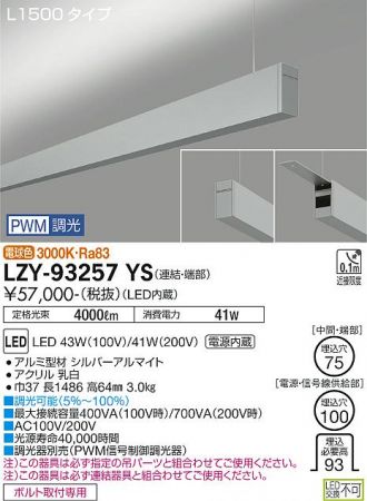 LZY-93257YS