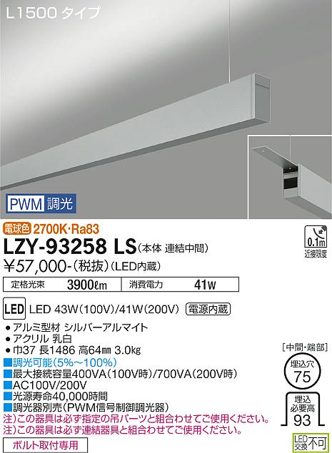 LZY-93258LS