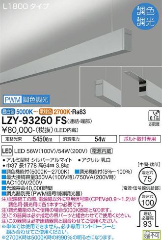 LZY-93260FS