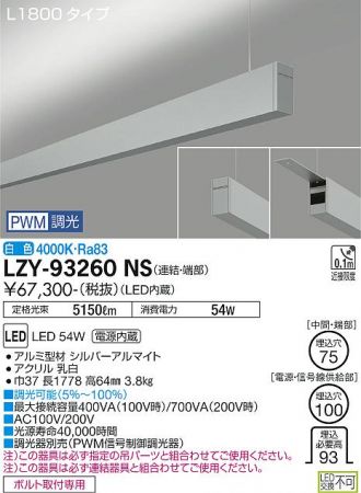 LZY-93260NS