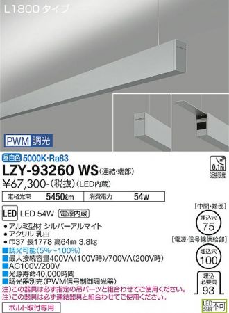 LZY-93260WS