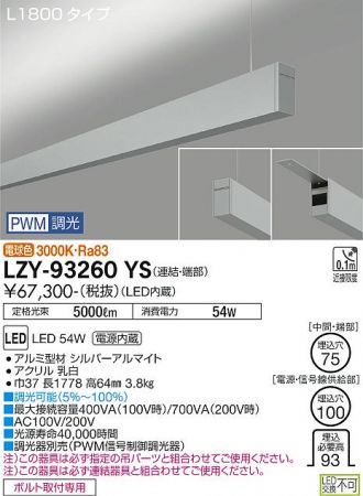 LZY-93260YS