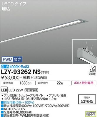 LZY-93262NS