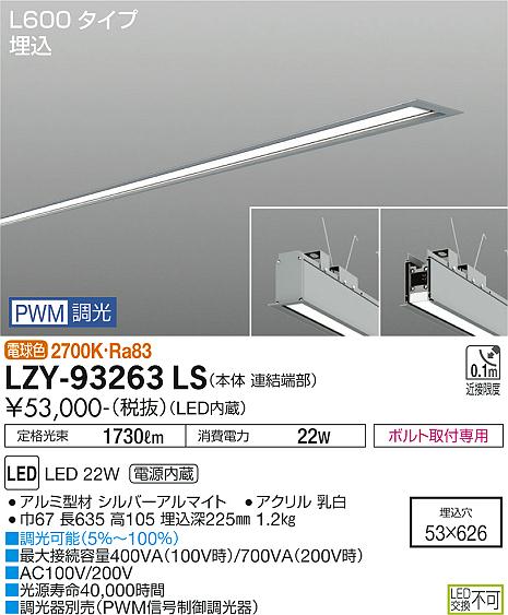 LZY-93263LS