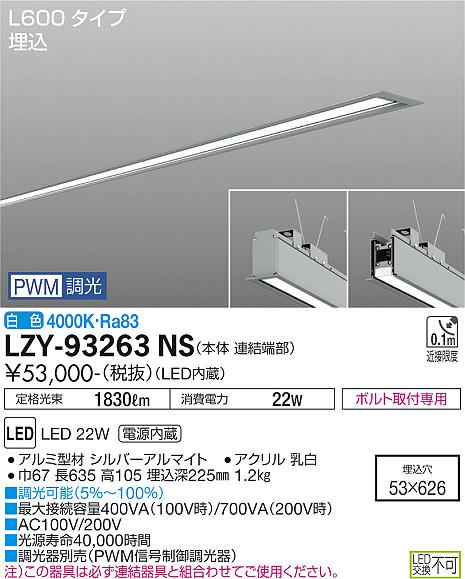 LZY-93263NS