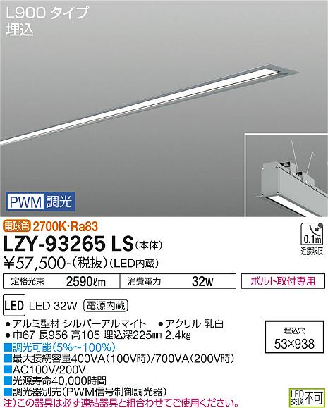 LZY-93265LS