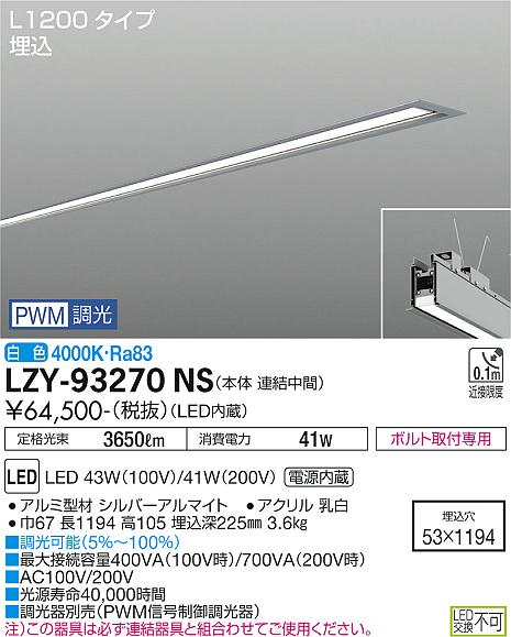 LZY-93270NS