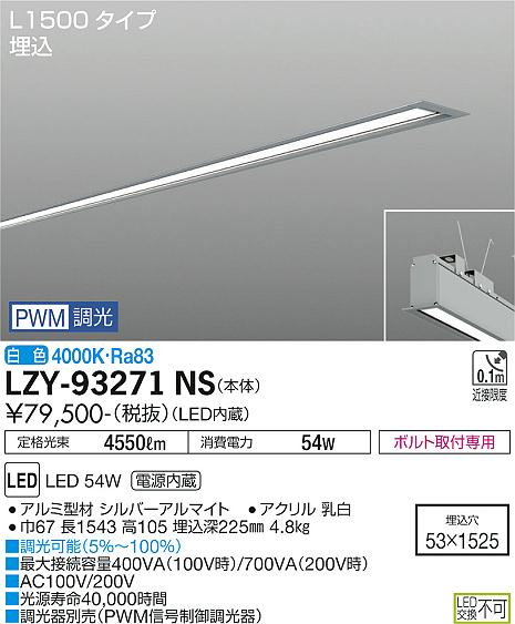 LZY-93271NS