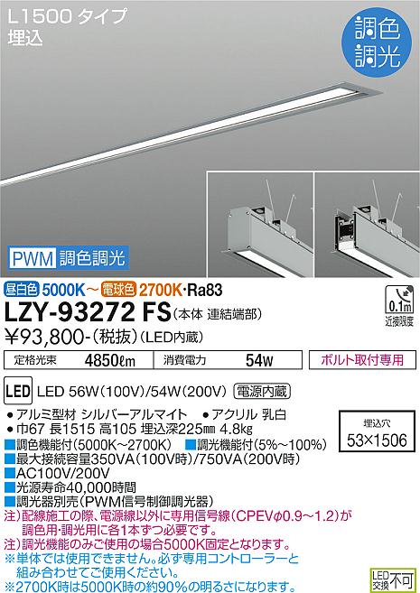 LZY-93272FS