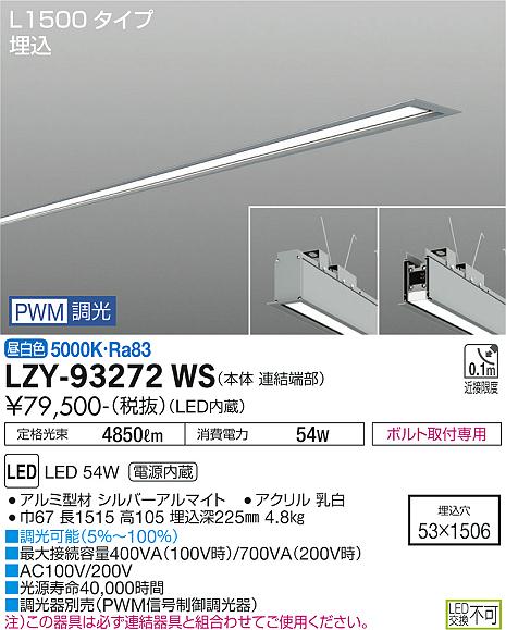 LZY-93272WS