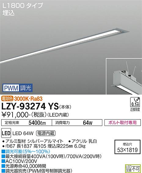 LZY-93274YS