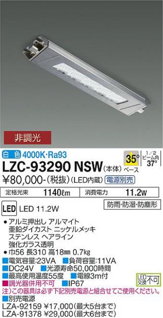 LZC-93290NSW