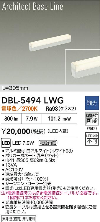 DBL-5494LWG