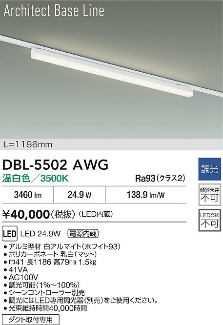 DBL-5502AWG