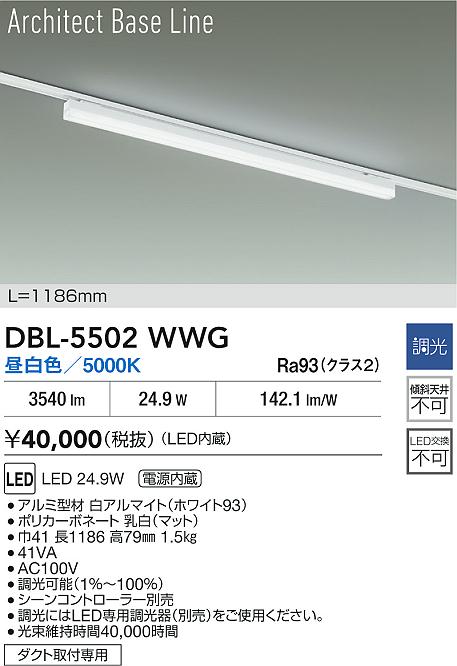 DBL-5502WWG