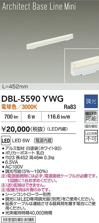 DBL-5590YWG