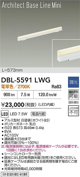 DBL-5591LWG