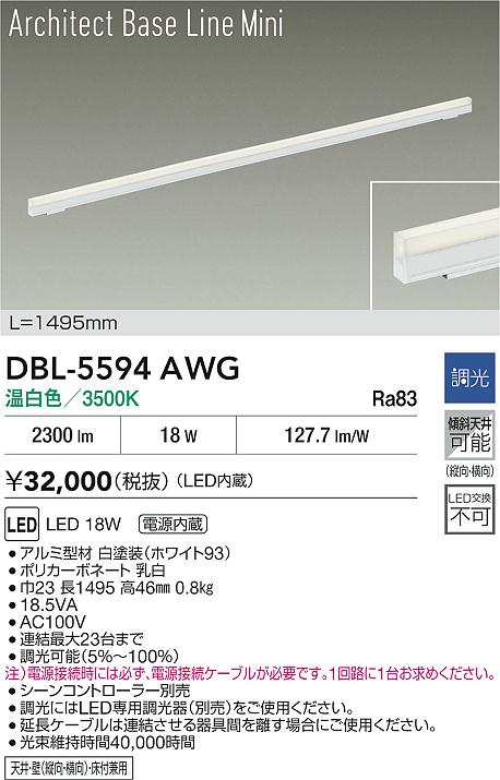 DBL-5594AWG