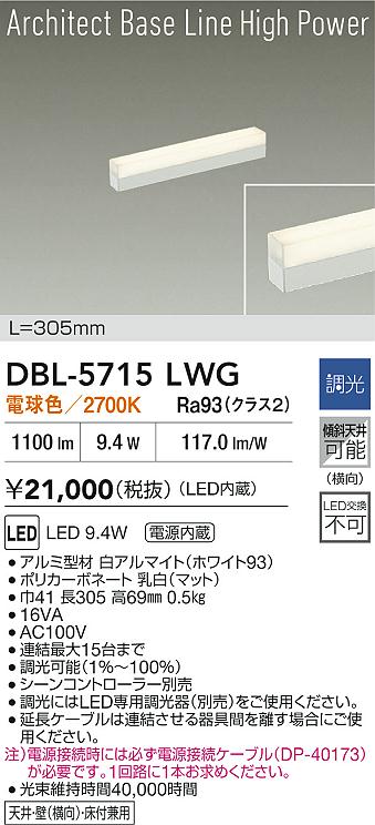 DBL-5715LWG